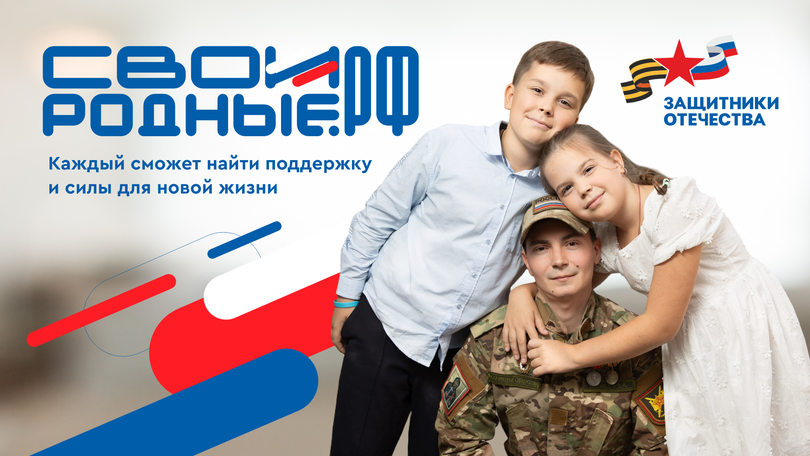 ЗО_СВОИРОДНЫЕ_Баннер