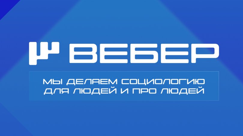 вебер