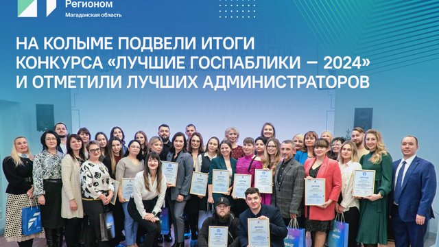 20241209 Госпаблики 4.3