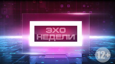 Итоги недели. Новое оформление
