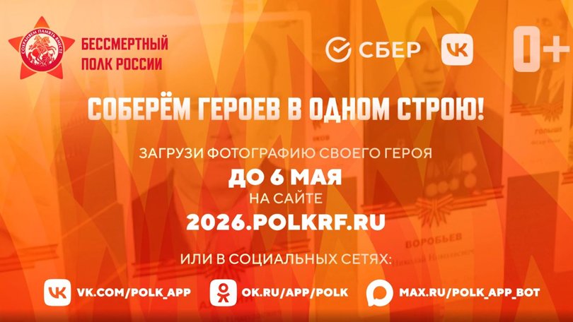 Бессмертный полк онлайн