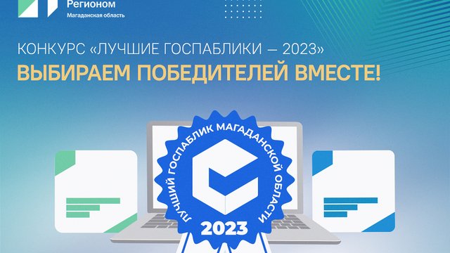 Госпаблики