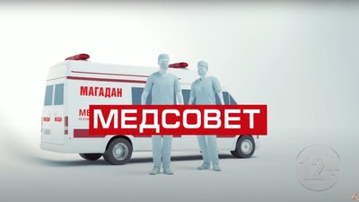 МЕДСОВЕТ