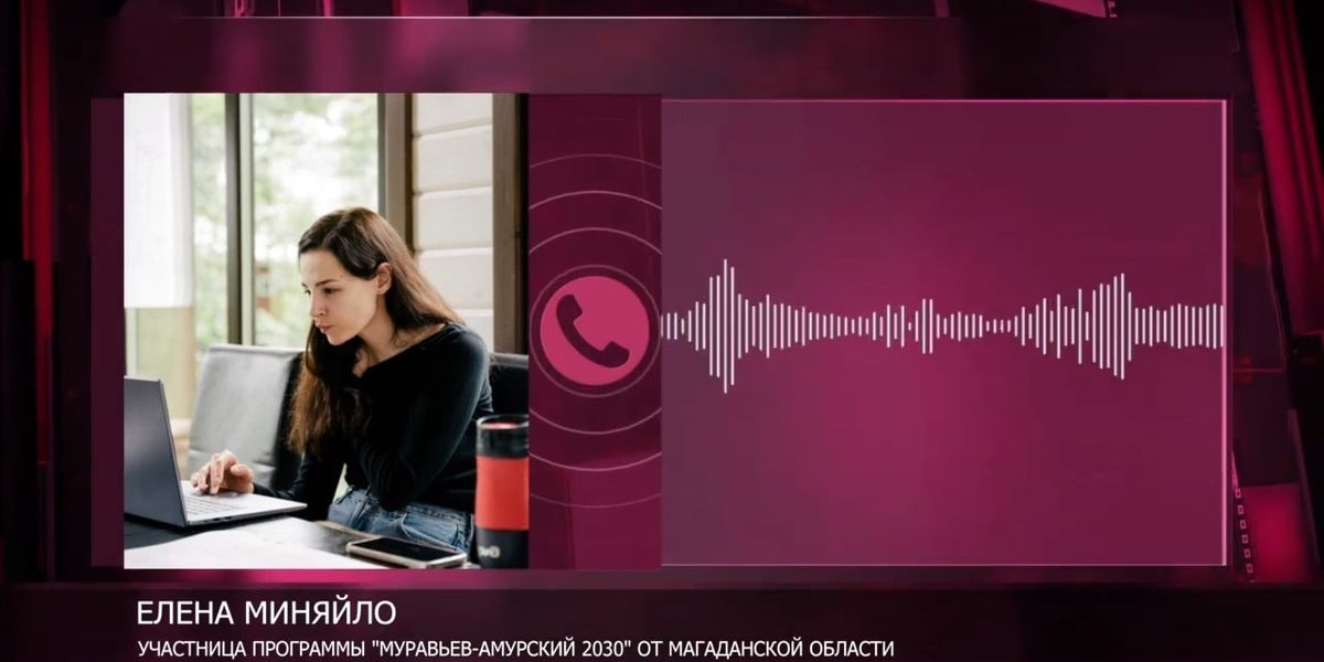 Муравьев программа. Муравьёв-амурский 2030. программа муравей. муравьев амурский 2030 стажировки.
