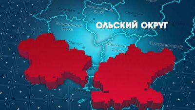 ОЛЬСКИЙ ОКРУГ 03 12 05 12 2022 0-9 screenshot