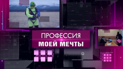 ПРОФЕССИЯ МЕЧТЫ ВОСПИТАТЕЛЬ 13 02 0-13 screenshot