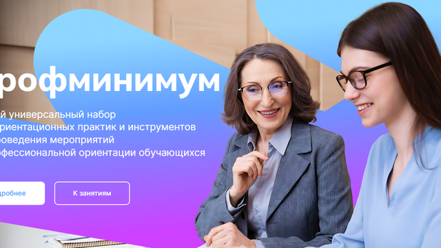 Профминимум