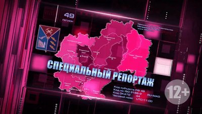 СПЕЦИАЛЬНЫЙ РЕПОРТАЖ 10 12 ГУБЕРНАТОР 12 12 2022 0-4 screenshot