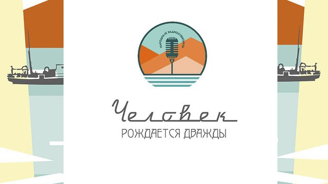 chelovek_rojdaetsa_dvajdi