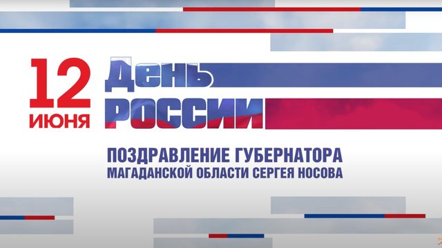 день россии