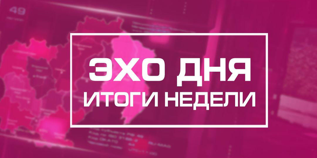 Информационный итог дня. Информационный итог дня