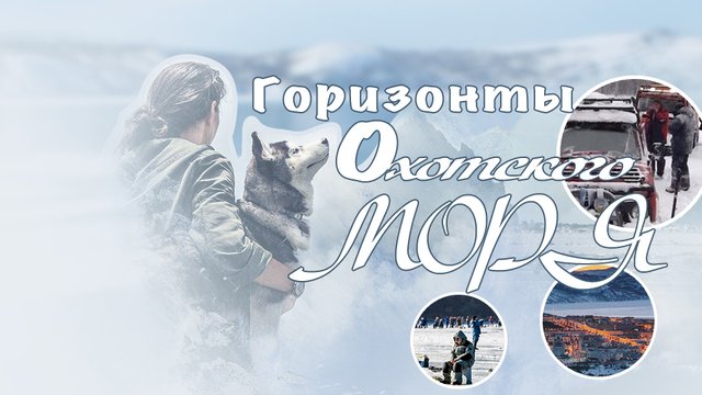 gorizonti_ohot_morya