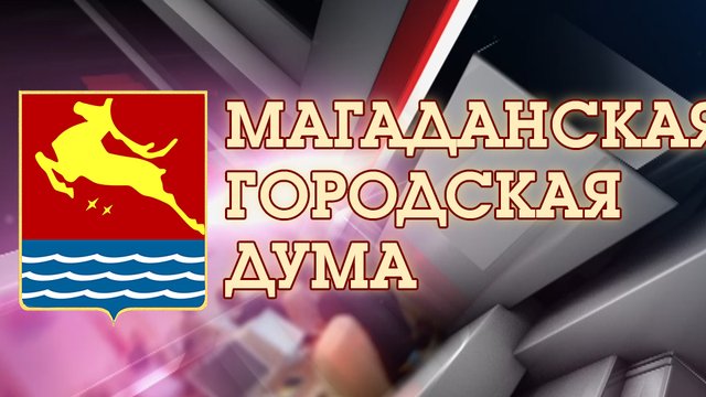 gorodskaya_duma