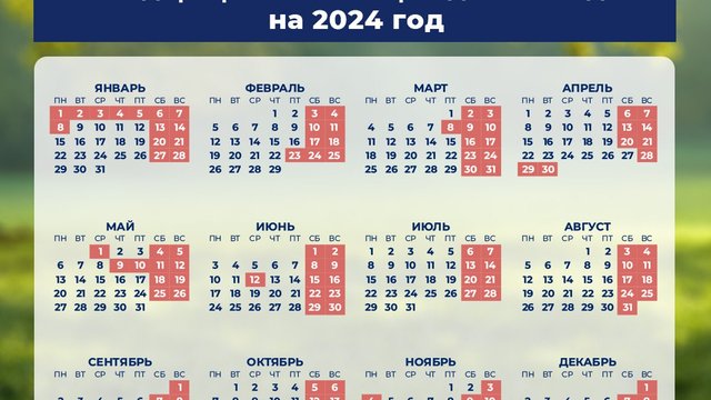 Минтруд представил календарь выходных на 2024 год