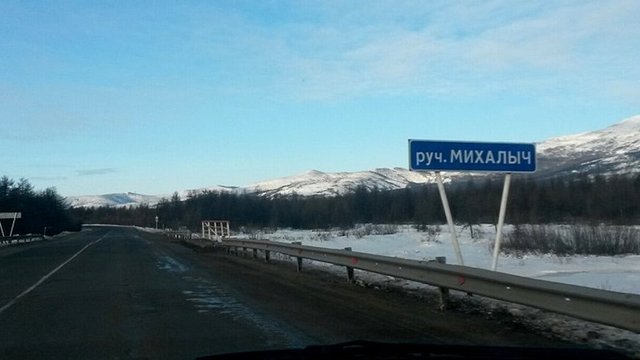 михалыч