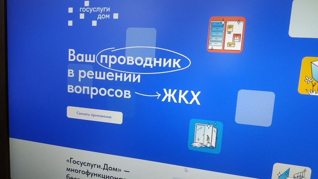 Более 300 тысяч россиян уже пользуются новым приложением «Госуслуги.Дом»
