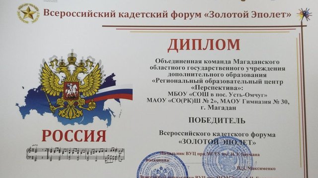 Колымские кадеты победили на Всероссийском форуме «Золотой эполет»