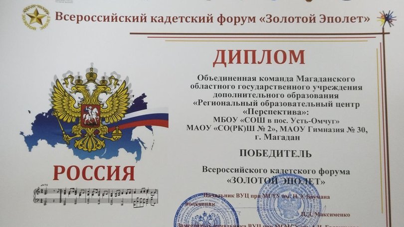 Колымские кадеты победили на Всероссийском форуме «Золотой эполет»