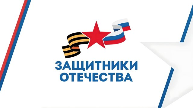 Правительство выделило более 3,8 млрд рублей фонду «Защитники Отечества»