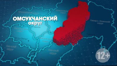 Обложка Омсукчан