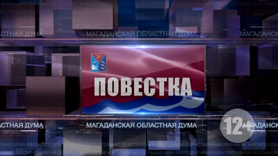 повестка 2 08 0-12 screenshot