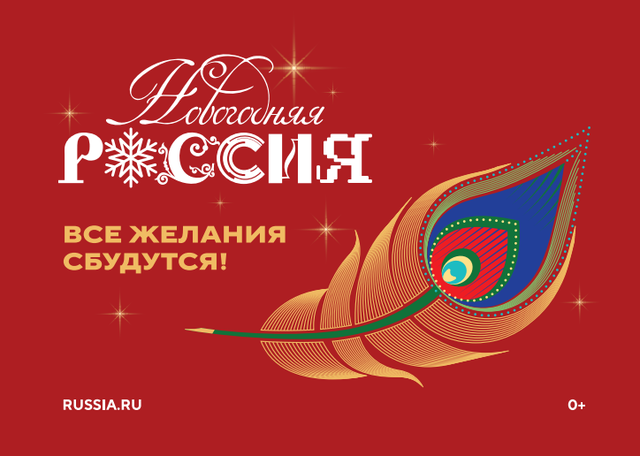 russia_new_year